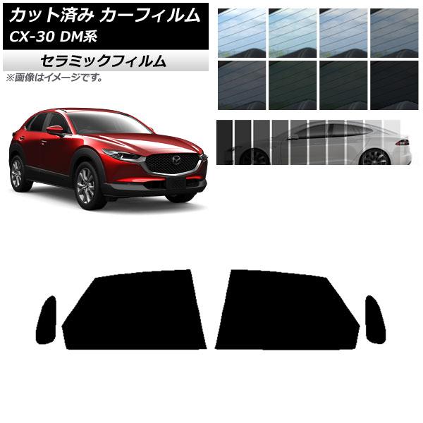 カーフィルム マツダ CX-30 DM系 2019年10月〜 リアドアセット IR UV 断熱 選べる13フィルムカラー AP-WFIR0176-RD