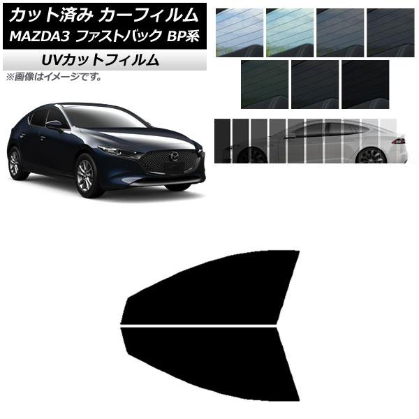 カーフィルム マツダ MAZDA3 BP系 ファストバック 2019年05月〜 フロントドアセット SK UV 選べる13フィルムカラー AP-WFSK0179
