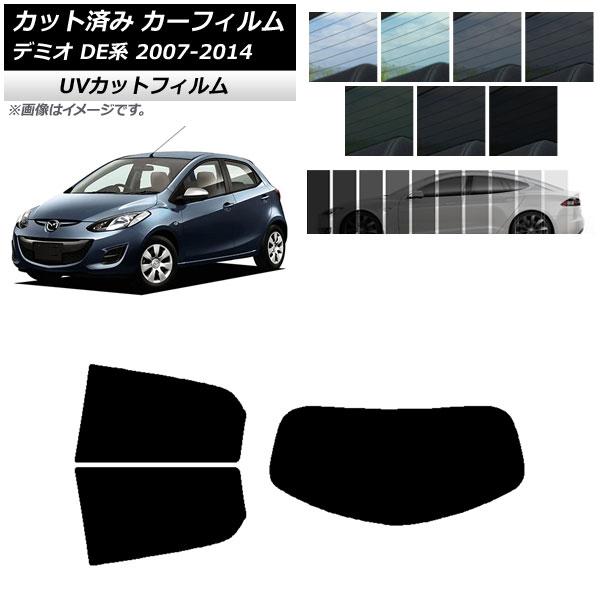 カーフィルム マツダ デミオ DE系 2007年07月〜2014年09月 リアセット(1枚型) SK UV 選べる13フィルムカラー AP-WFSK0186-R