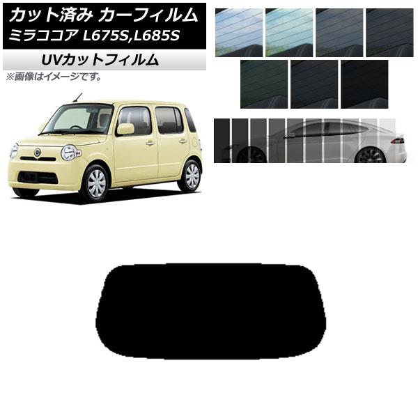 カーフィルム ダイハツ ミラココア L675S,L685S 2009年08月〜2018年03月 リアガラス(1枚型) SK UV 選べる13フィルムカラー AP