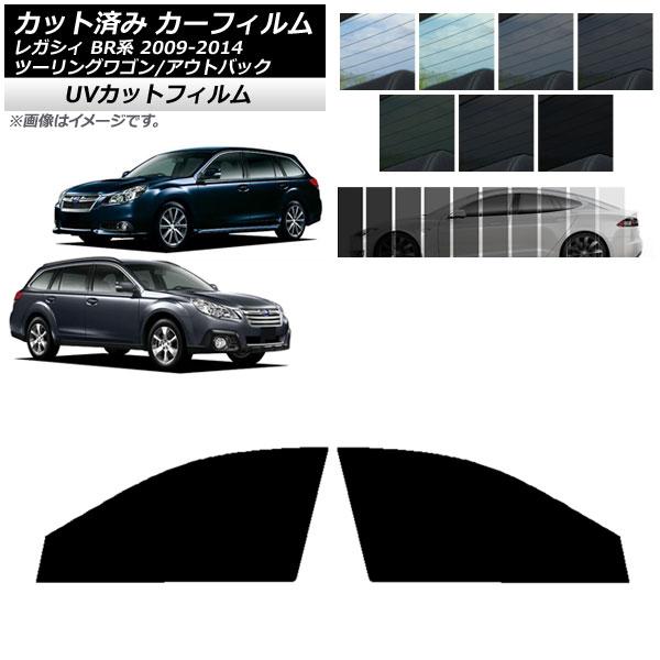 カーフィルム スバル レガシィ ツーリングワゴン/アウトバック BR系 フロントドアセット SK UV 選べる13フィルムカラー AP-WFSK0202-FD