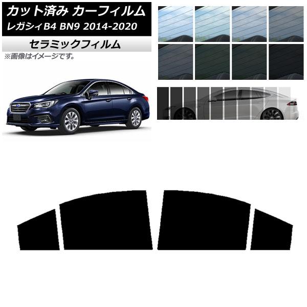カーフィルム スバル レガシィ B4 BN9 セダン 2014年10月〜2020年07月 リアドアセット IR UV 断熱 選べる13フィルムカラー AP-WF