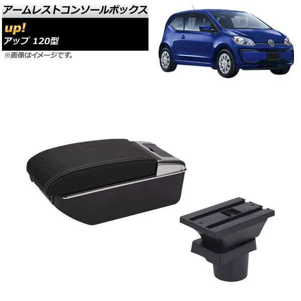 アームレストコンソールボックス フォルクスワーゲン up! 120型 2012年10月〜2020年09月 ホワイトステッチ 7USB LEDライト AP-AS6