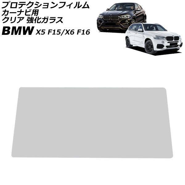 プロテクションフィルム カーナビ用 BMW X5 F15 2013年11月〜2019年09月 クリア 強化ガラス 10.2インチ AP-IT1890-GLASS