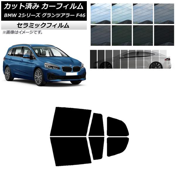 カーフィルム BMW 2シリーズ グランツアラー F46 2015年〜 リアドアセット IR UV 断熱 選べる13フィルムカラー AP-WFIR0251-RD