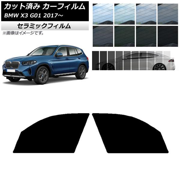 カーフィルム BMW X3 G01 2017年〜 フロントドアセット IR UV 断熱 選べる13フィルムカラー AP-WFIR0263-FD