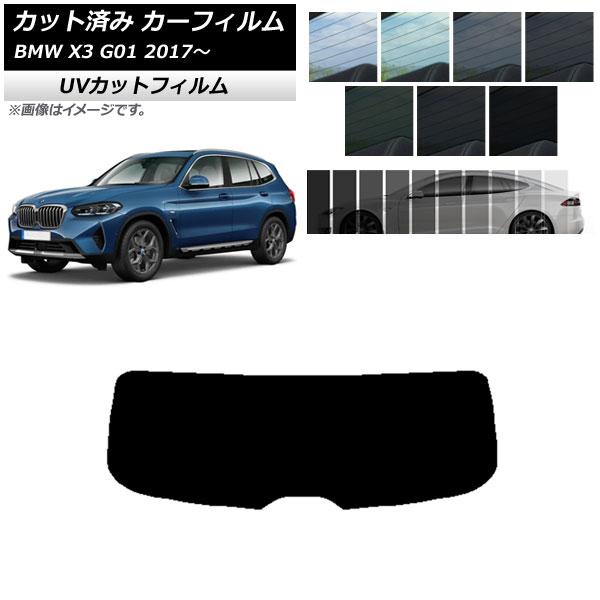 カーフィルム BMW X3 G01 2017年〜 リアガラス(1枚型) SK UV 選べる13フィルムカラー AP-WFSK0263-R1