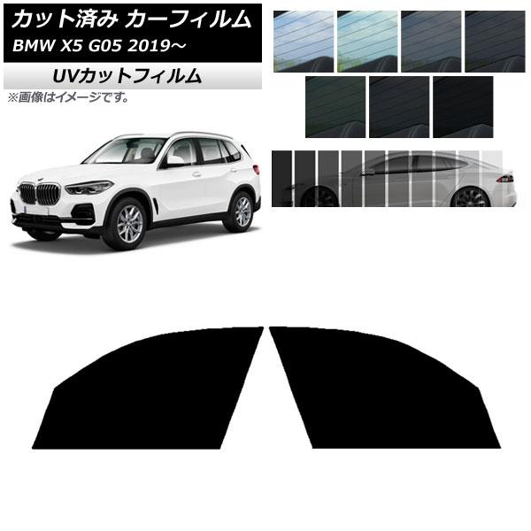 カーフィルム BMW X5 G05 2019年〜 フロントドアセット SK UV 選べる13フィルムカラー AP-WFSK0264-FD