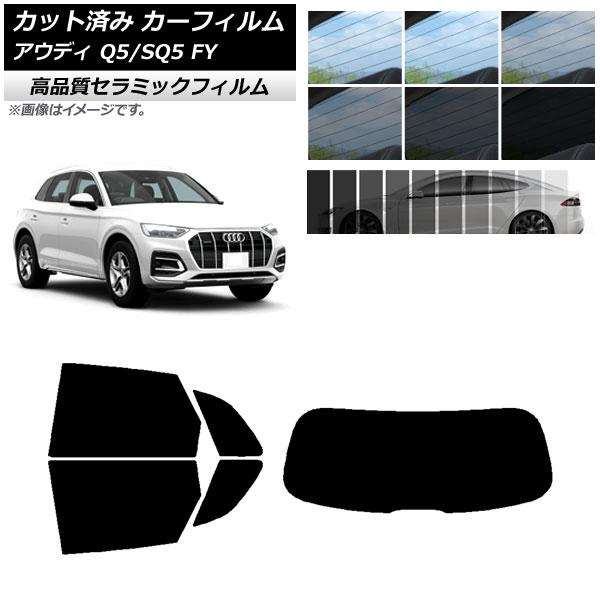 AP カット済み カーフィルム NC UV 高断熱 リアセット(1枚型) アウディ Q5/SQ5 FY 2017年〜 選べる9フィルムカラー AP-WFNC02