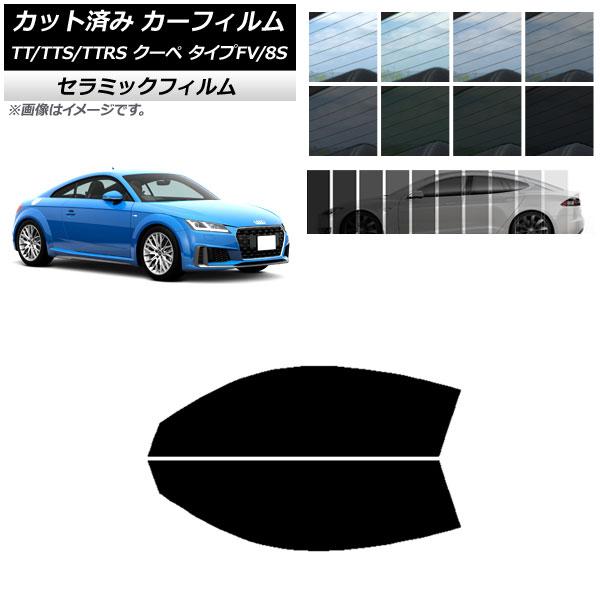 カーフィルム アウディ TT/TTS/TTRS クーペ タイプFV/8S 2015年〜 フロントドアセット IR UV 断熱 選べる13フィルムカラー AP-W