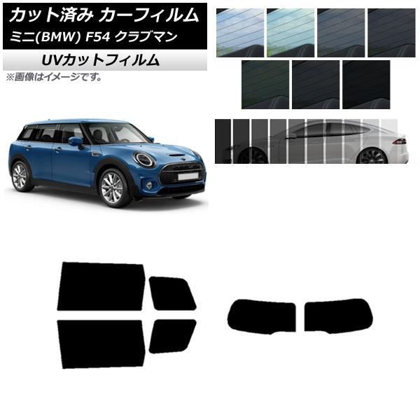 カーフィルム ミニ(BMW) MINI F54 クラブマン 観音開き 2015年〜 リアセット(1枚型) SK UV 選べる13フィルムカラー AP-WFSK0