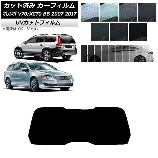 カーフィルム ボルボ V70/XC70 BB ワゴン 2007年〜2017年 リアガラス(1枚型) SK UV 選べる13フィルムカラー AP-WFSK0339