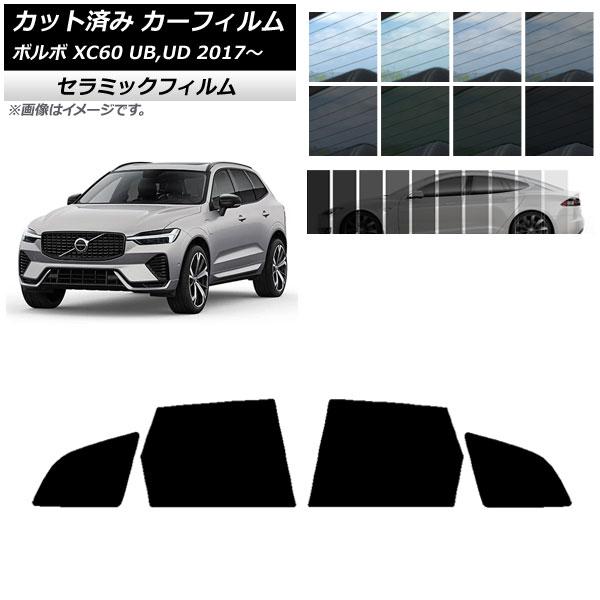 カーフィルム ボルボ XC60 UB,UD 2017年〜 リアドアセット IR UV 断熱 選べる13フィルムカラー AP-WFIR0343-RD