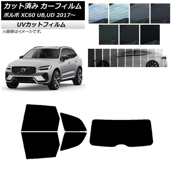 カーフィルム ボルボ XC60 UB,UD 2017年〜 リアセット(1枚型) SK UV 選べる13フィルムカラー AP-WFSK0343-RDR1