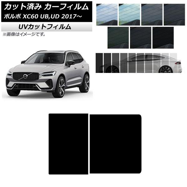 カーフィルム ボルボ XC60 UB,UD 2017年〜 サンルーフ SK UV 選べる13フィルムカラー AP-WFSK0343-S