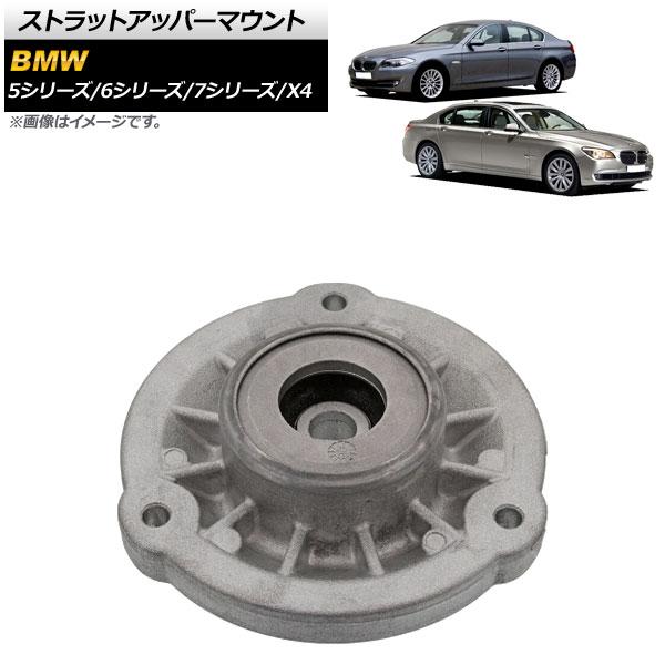 AP ストラットアッパーマウント フロント用 左右共通 AP-4T1800 BMW 7シリーズ F01/F02/F04 740i/750i/740Li/760L