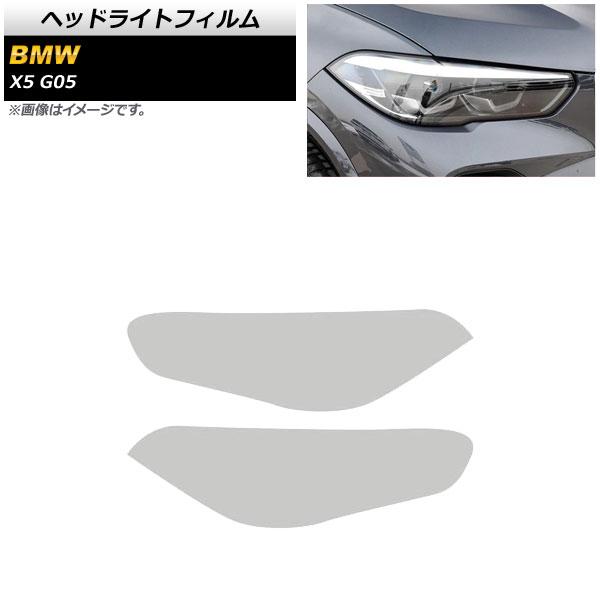 ヘッドライトフィルム BMW X5 G05 2019年〜 クリア TPU素材 AP-XT1804-CL 入数：1セット(左右)