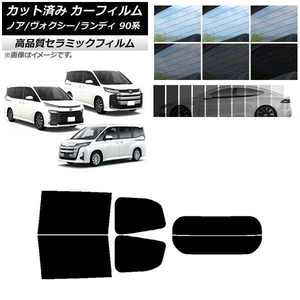 カット済み カーフィルム トヨタ スズキ ノア/ヴォクシー ランディ 90系 NC UV 高断熱 リアセット(分割) 選べる9フィルムカラー AP-WFNC03