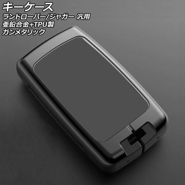 キーケース ガンメタリック 亜鉛合金+TPU製 ランドローバー/ジャガー 汎用 AP-AS758-GM