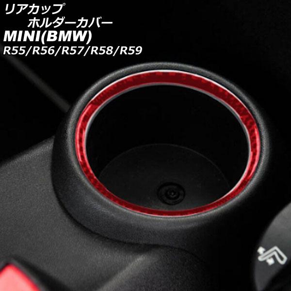 リアカップホルダーカバー MINI(BMW) R55/R56/R57/R58/R59 2007年〜2014年 レッドカーボン カーボンファイバー製 AP-IT2