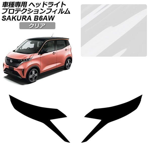 プロテクションフィルム 日産 サクラ B6AW 2022年05月〜 クリア ヘッドライト 入数：1セット(左右) AP-PFHL0048-CL01