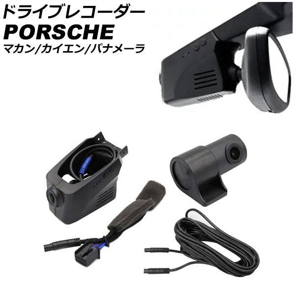 ドライブレコーダー ポルシェ カイエン 92A 2010年03月〜2017年11月 2K デュアルカメラ AP-EC788-B