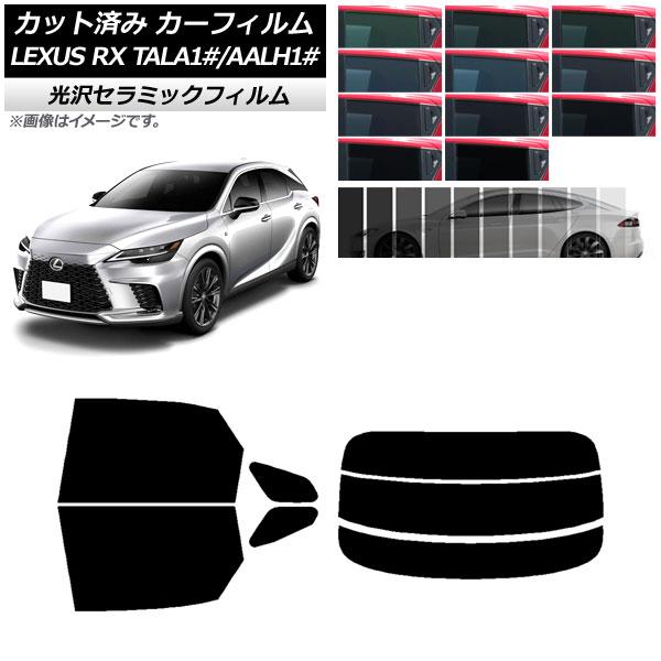 カーフィルム レクサス RX TALA10,TALA15,TALH17/AALH10,AALH15,AALH16 2022年11月〜 リアセット(分割) IR 