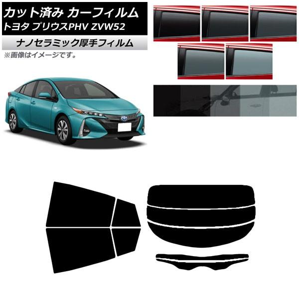 カーフィルム トヨタ プリウスPHV ZVW52 2017年02月〜 リアセット(分割) 厚手 UV 高断熱 選べる5フィルムカラー AP-WF4N0008-R