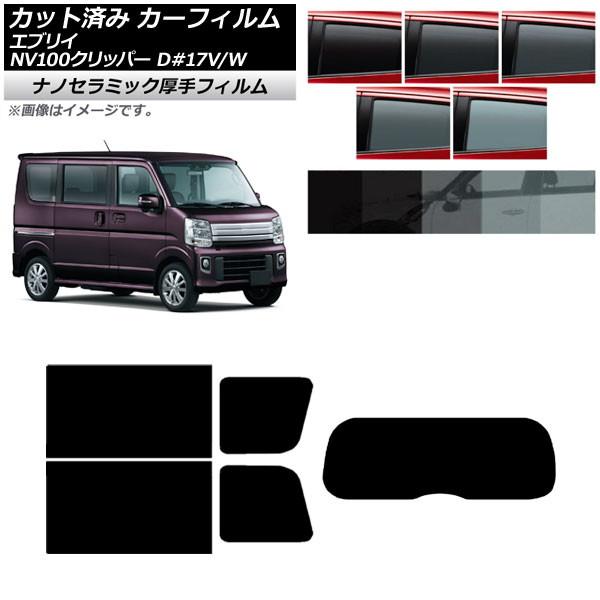 カーフィルム 日産 スズキ NV100クリッパー/リオ エブリイバン/ワゴン DR17V/DR17W DA17V/DA17W リアセット(1枚型) 厚手 UV 