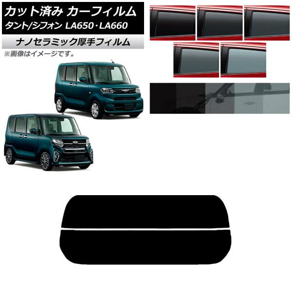 カーフィルム スバル ダイハツ シフォン/カスタム タント/カスタム LA650F/LA660F LA650S/LA660S リアガラス(分割) 厚手 UV 高