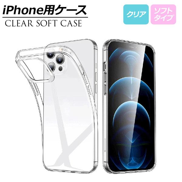 iPhone用ケース クリア シリコン製 ソフトタイプ iPhoneX/XS/XR/11/12/13/14シリーズ 機種グループ1 AP-MM0072