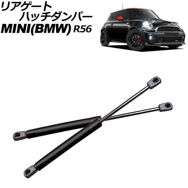 リアゲートハッチダンパー ミニ(BMW) R56 2007年〜2015年 ブラック ステンレス製 入数：1セット(2個) AP-4T2074