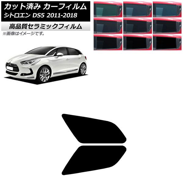 カーフィルム シトロエン DS5 2011年〜2018年 リアドアセット NC UV 高断熱 選べる9フィルムカラー AP-WFNC0417-RD