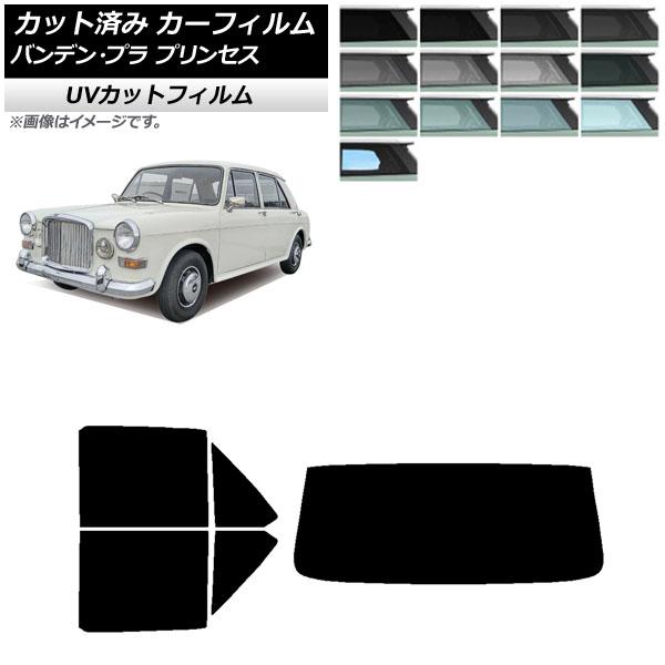 カーフィルム バンデン・プラ プリンセス 1975年〜1978年 リアセット(1枚型) SK UV 選べる13フィルムカラー AP-WFSK0418-RDR1