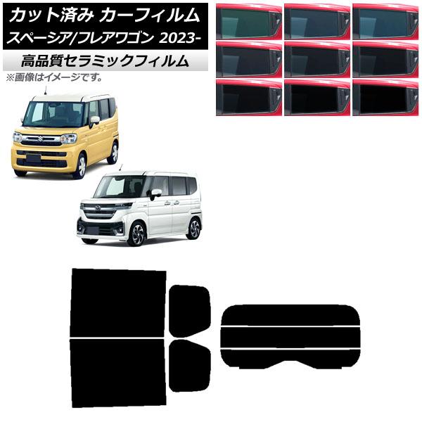 カーフィルム マツダ スズキ フレアワゴン スペーシア/カスタム MM94S MK94S/54S 2023年12月〜 リアセット(分割) NC UV 高断熱 A