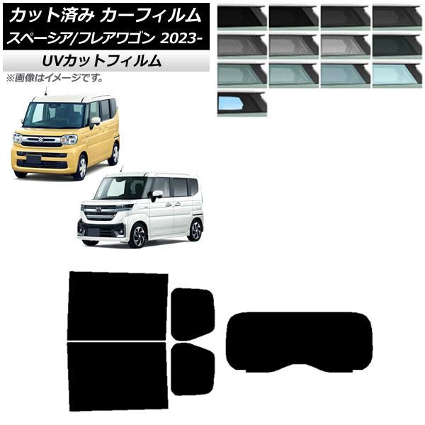 カーフィルム マツダ スズキ フレアワゴン スペーシア/カスタム MM94S MK94S/54S 2023年12月〜 リアセット(1枚型) SK UV AP-W