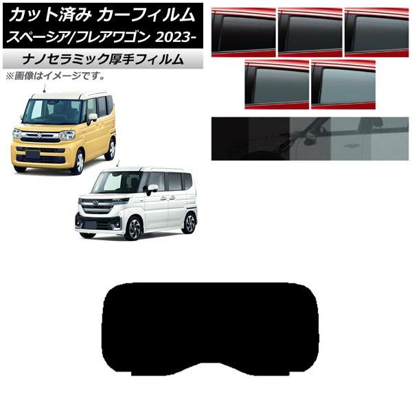 カーフィルム マツダ スズキ フレアワゴン スペーシア/スペーシアカスタム MM94S MK94S/MK54S 2023年11月〜 リアガラス(1枚型) 厚手 