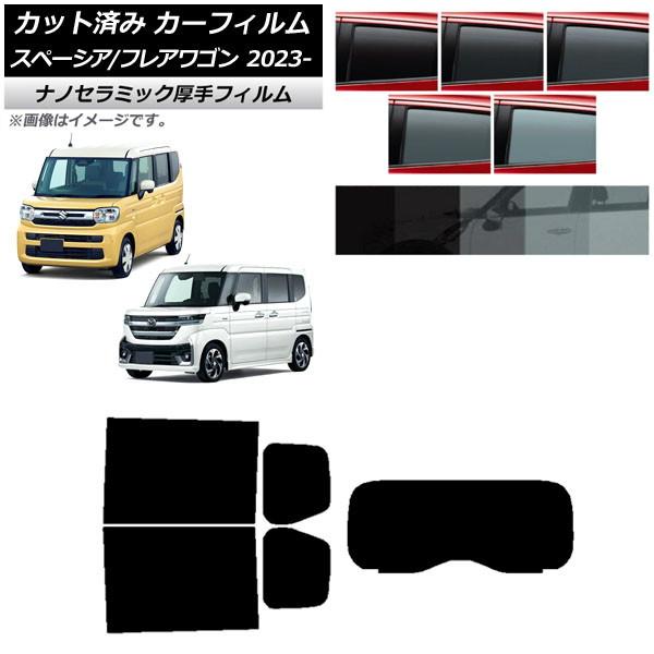 カーフィルム マツダ スズキ フレアワゴン スペーシア/スペーシアカスタム MM94S MK94S/MK54S 2023年11月〜 リアセット(1枚型) 厚手 