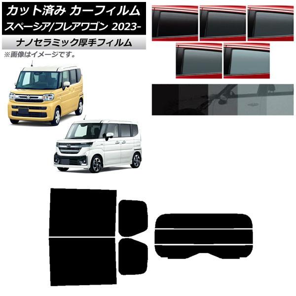 カーフィルム マツダ スズキ フレアワゴン スペーシア/スペーシアカスタム MM94S MK94S/MK54S 2023年11月〜 リアセット(分割) 厚手 U