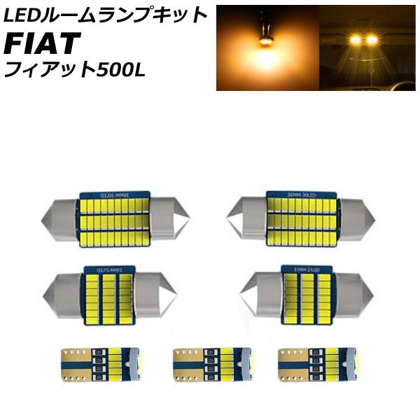 LEDルームランプキット フィアット 500L 2012年〜2018年 イエロー AP-RL158-YE