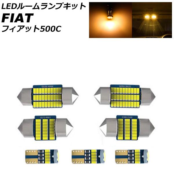 LEDルームランプキット フィアット 500C 312 2009年07月〜2015年07月 イエロー AP-RL160-YE
