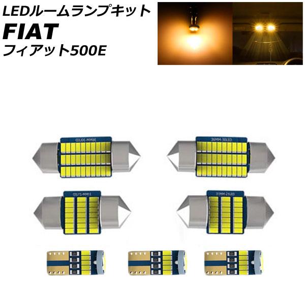LEDルームランプキット フィアット 500E 2013年〜2018年 イエロー AP-RL161-YE
