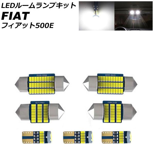 LEDルームランプキット フィアット 500E 2013年〜2018年 ホワイト AP-RL161-WH
