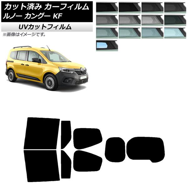 カーフィルム ルノー カングー KFKH5H/KFKK9K 2023年03月〜 リアセット(1枚型) SK UV 選べる13フィルムカラー AP-WFSK042
