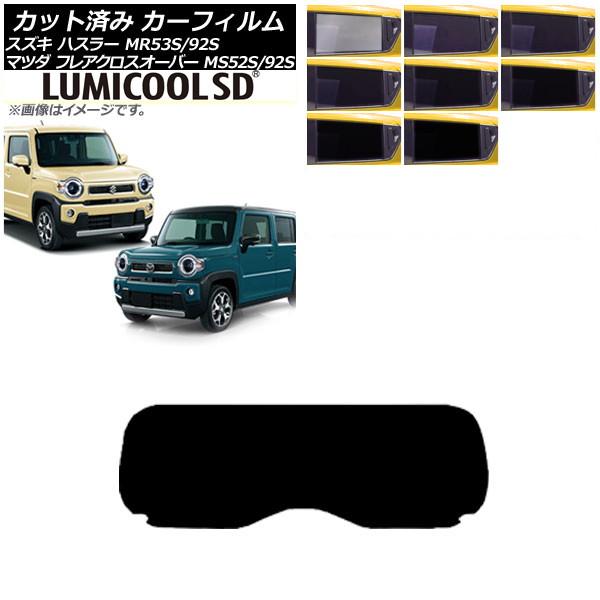 カーフィルム フレアクロスオーバー ハスラー MS52S/MS92S MR52S/MR92S リアガラス(1枚型) 最高品質 ルミクールSD 選べる8フィルムカ