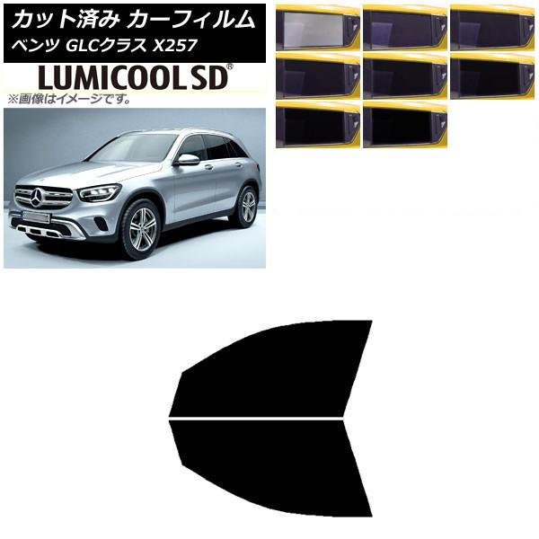 カーフィルム メルセデス・ベンツ GLCクラス X253 2016年〜 フロントドアセット 最高品質 ルミクールSD 選べる8フィルムカラー AP-WFLC02