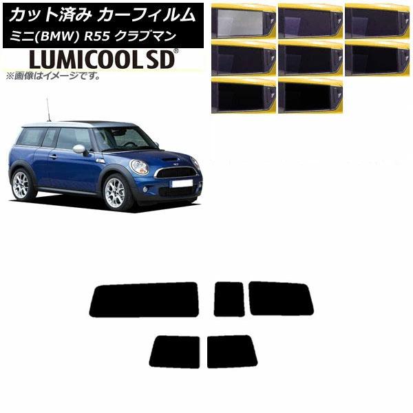 カーフィルム ミニ(BMW) R55 クラブマン 観音開き 2006年〜2013年 リアセット(1枚型) 最高品質 ルミクールSD 選べる8フィルムカラー AP