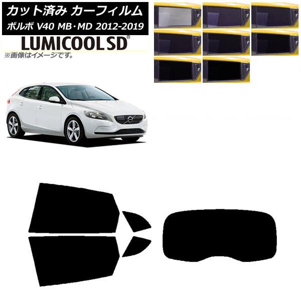 カーフィルム ボルボ V40 MB,MD 2012年〜2019年 リアセット(1枚型) 最高品質 ルミクールSD 選べる8フィルムカラー AP-WFLC0333