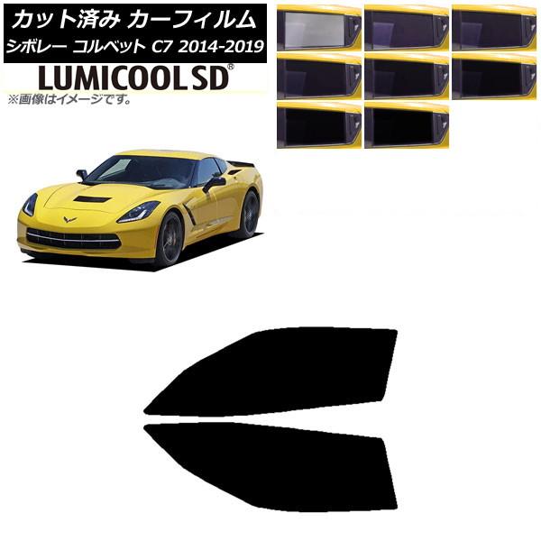 カーフィルム シボレー コルベット C7 2014年〜2019年 フロントドアセット 最高品質 ルミクールSD 選べる8フィルムカラー AP-WFLC0367-