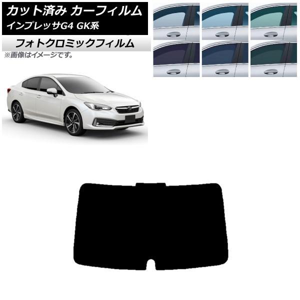 カーフィルム スバル インプレッサ G4 GK系 セダン 2016年10月〜 ブラック7535 リアガラス(1枚型) フォトクロミック AP-WFPM0197-